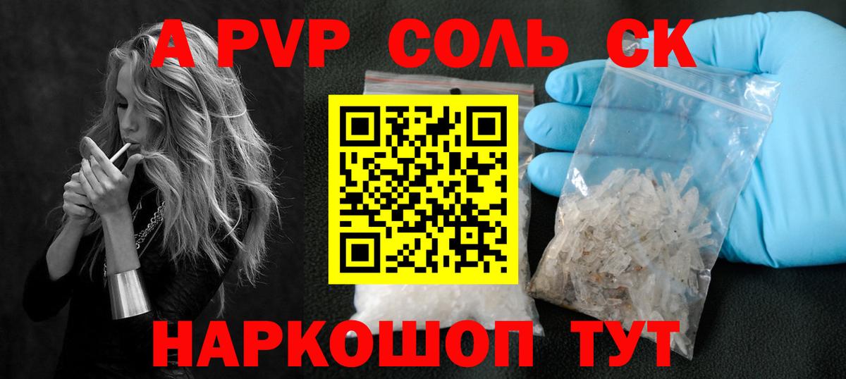 Alpha-PVP Crystall  Альфа ПВП СК КРИС  Вход с VPN  Alfa_PVP  А ПВП Crystall  Бийск 