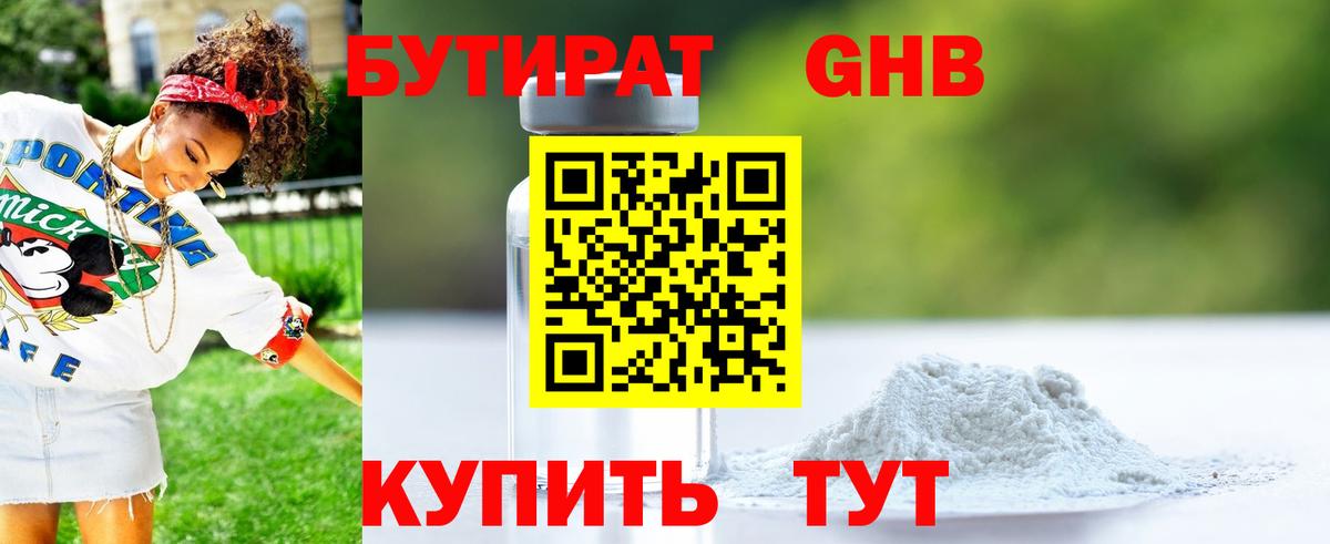 БУТИРАТ 1.4BDO  Бутират  Бийск  Вход с VPN 