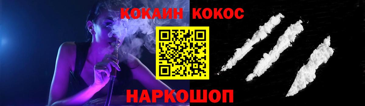 Cocaine VHQ  COCAIN  Бийск  Вход с VPN 
