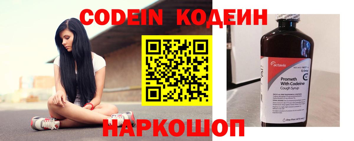 Codein Purple Drank  Вход с VPN  Codein напиток Lean (лин)  Бийск 