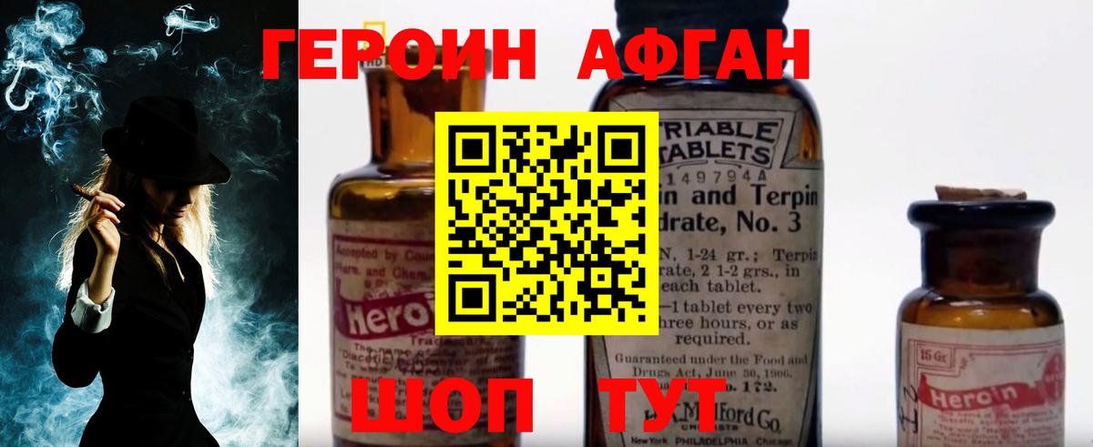 Бийск  ГЕРОИН  Вход с VPN  Героин хмурый 