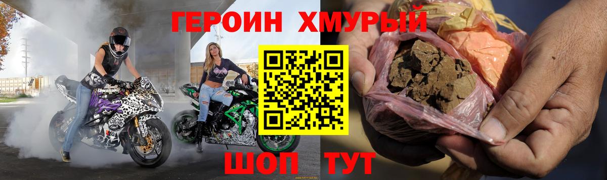 Героин гречка Бийск