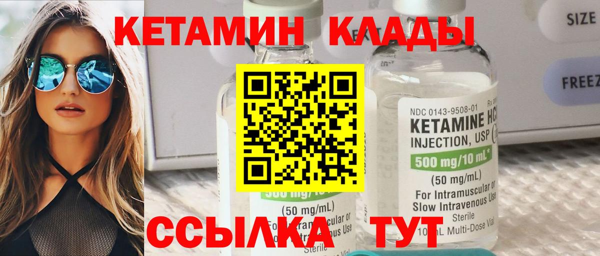 КЕТАМИН ketamine  Вход с VPN  Бийск 