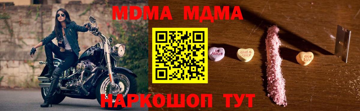 МДМА Molly  MDMA  Бийск  Вход с VPN 