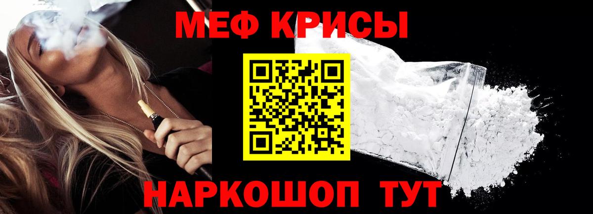 Мефедрон кристаллы Бийск