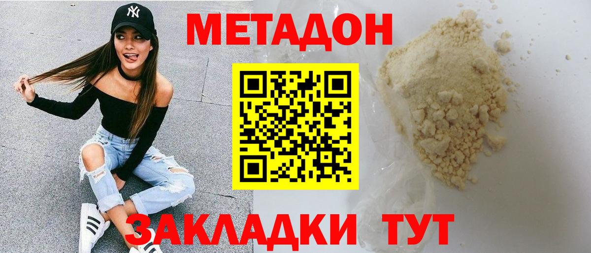 Метадон кристалл  Вход с VPN  Бийск  даркнет клад  МЕТАДОН кристалл 