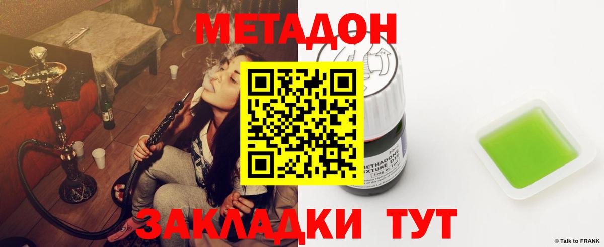 Метадон methadone Бийск