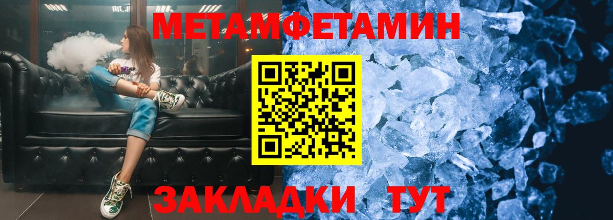Первитин мет  Вход с VPN  Первитин мет  МЕТАМФЕТАМИН  Бийск 