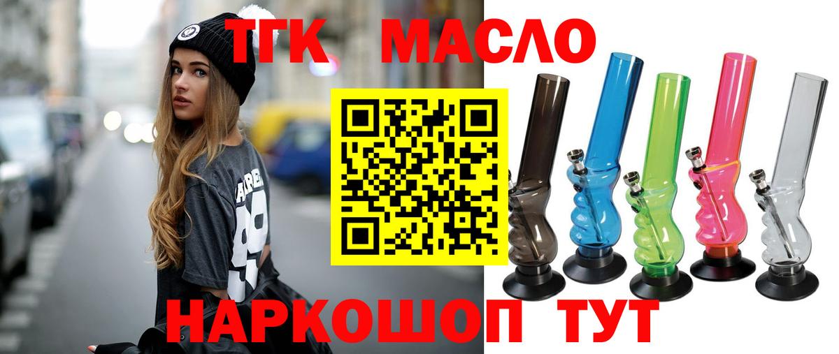 Дистиллят ТГК вейп Бийск